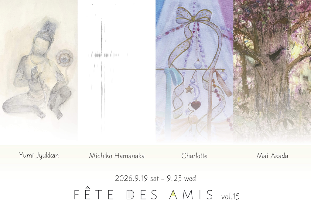 fête des amis vol.15のDMです。DM作成：Charlotte（出品作家）[vol.15出品作家：赤田麻衣・Charlotte・十間弓・濱中路子]